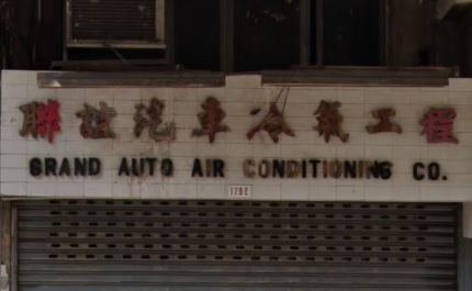 : 聯誼汽車冷氣公司