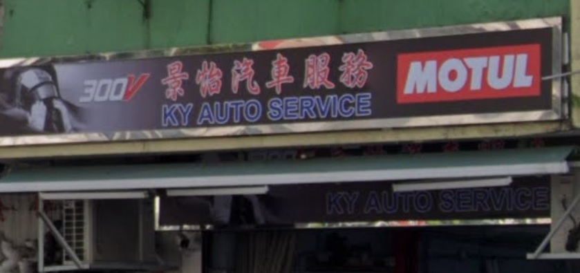 : 景怡汽車服務
