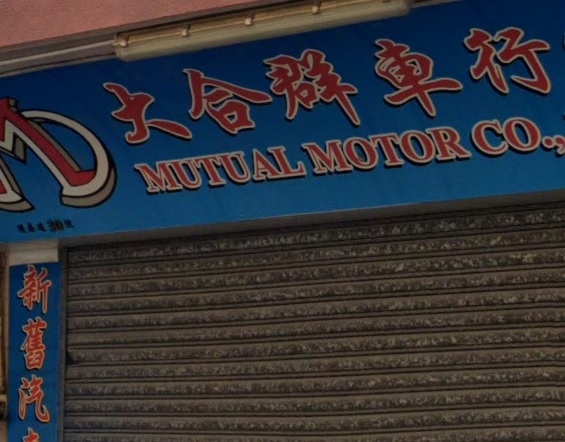 : 大合群車行