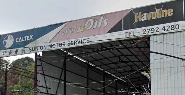 : 新安車廠