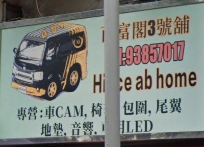 : Hiace AB Home