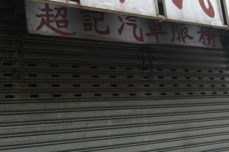 : 超記汽車服務