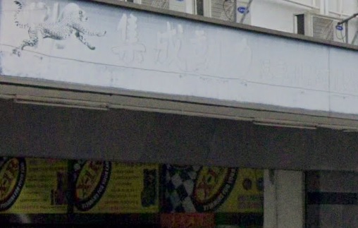 : 集成動力汽車