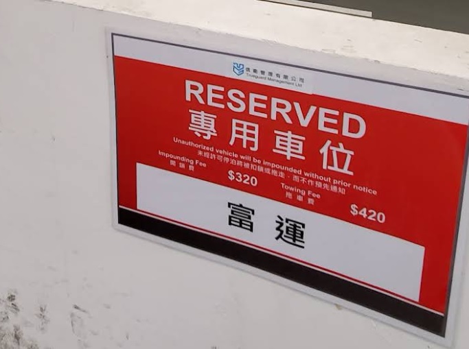 : 富運汽車