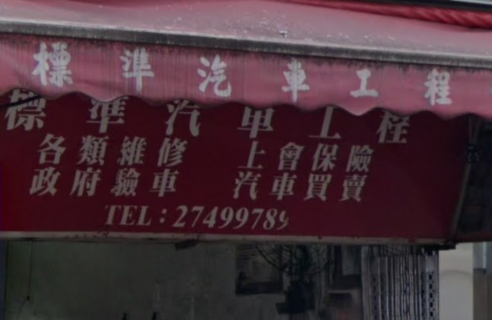 : 標準汽車工程 Standard Auto Engineering 
