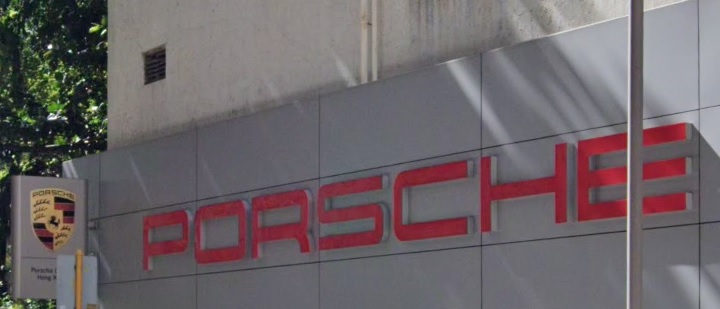: Porsche 紅磡保時捷維修中心