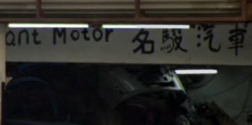 : 名駿汽車