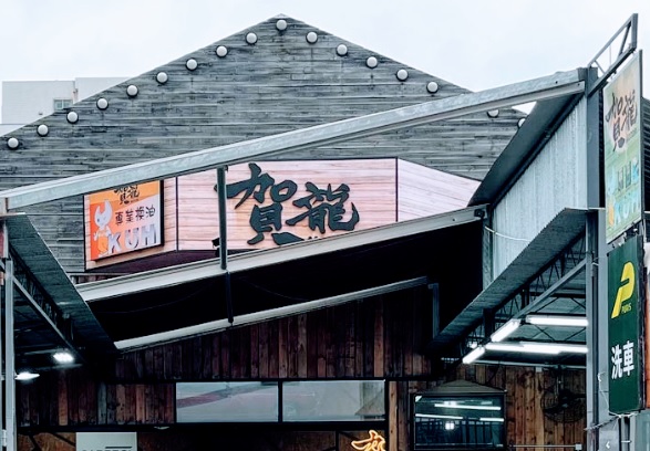 : 賀龍汽車維修