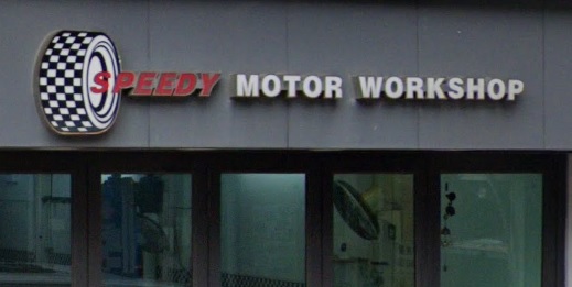 : Speedy Motor Workshop
