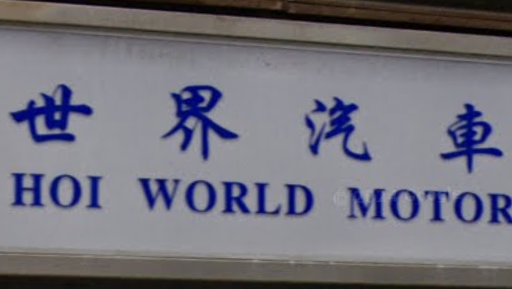 : 世界汽車公司