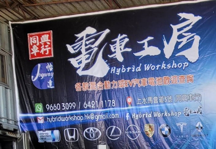 : 電車工房Hybrid Workshop