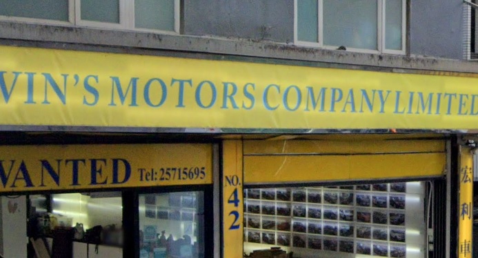 : 宏利車行 - Vin's Motors