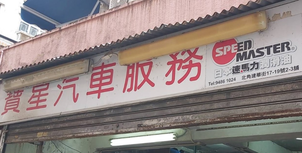 : 寶星汽車