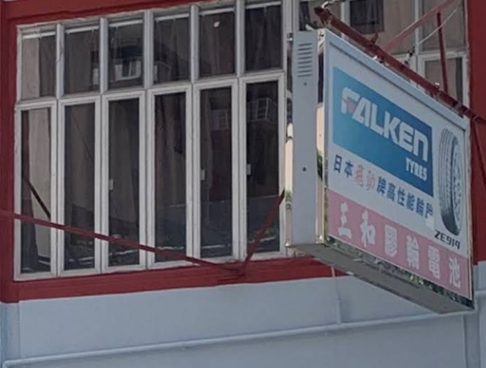 : 三和行膠輪電池