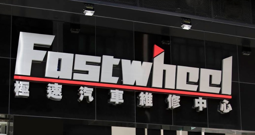 : 極速汽車服務 Fastwheel