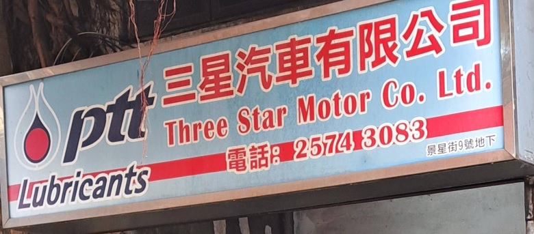 : 三星汽車