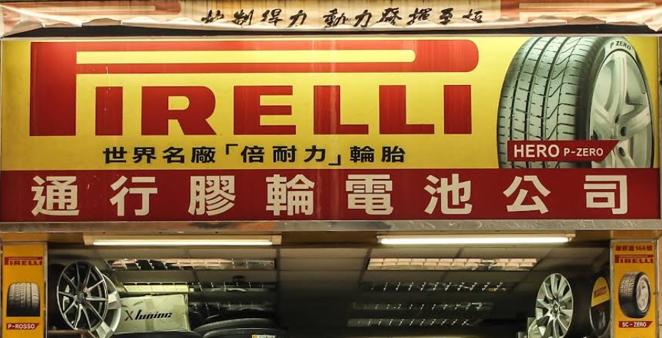 : 通行膠輪電池公司