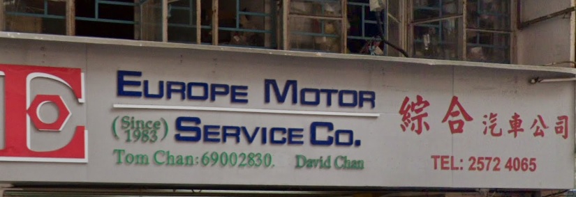 : Europe Motor Service Co. 綜合汽車公司