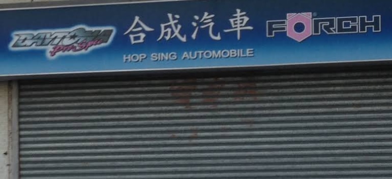 : 合成汽車維修服務