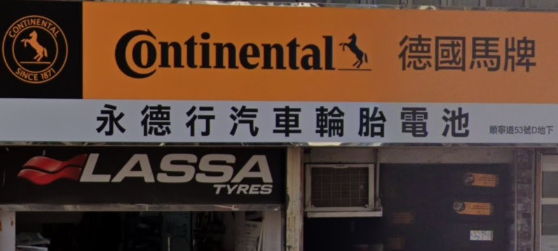 : 新德行汽車