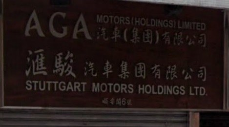 : 滙駿汽車