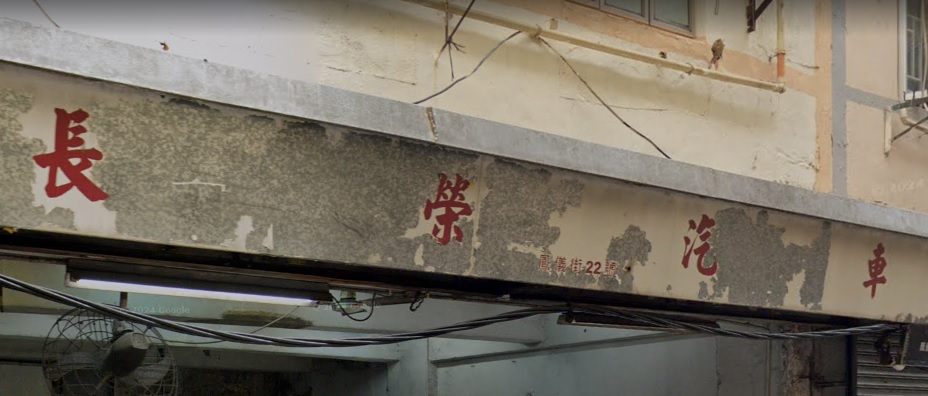 : 長榮汽車