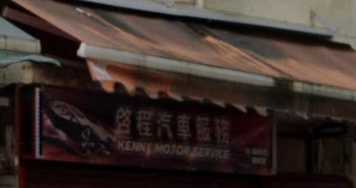 : 啟程汽車