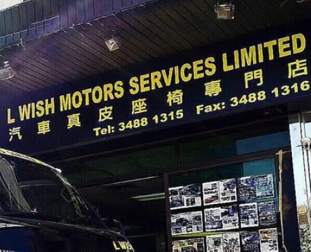 : L WISH MOTORS 汽車真皮座椅專門店