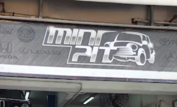 : MINI PIT汽車維修服務中心