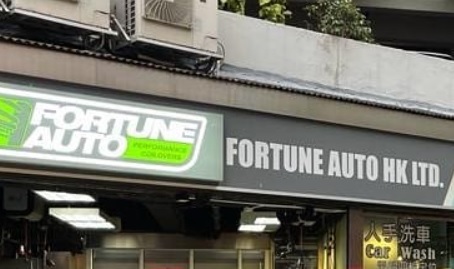 : Fortune Auto HK