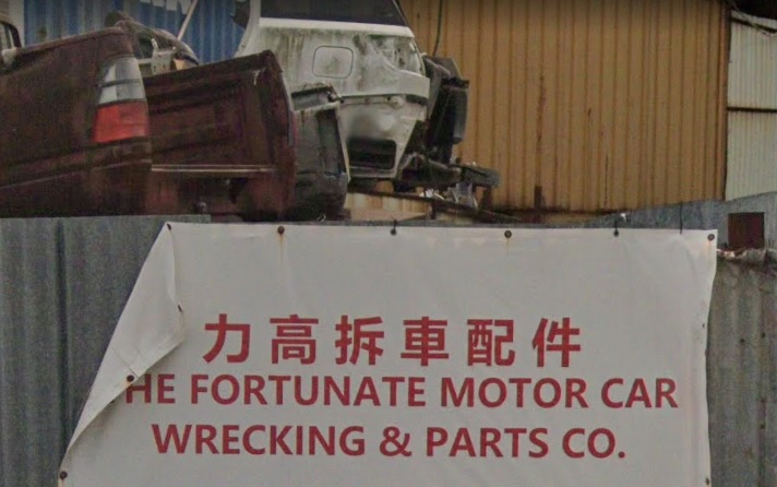 : 力高拆車配件