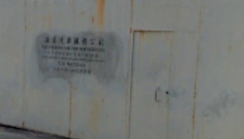 : 溢昌汽車服務公司