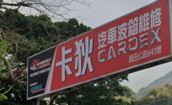 : 卡狄汽車零件