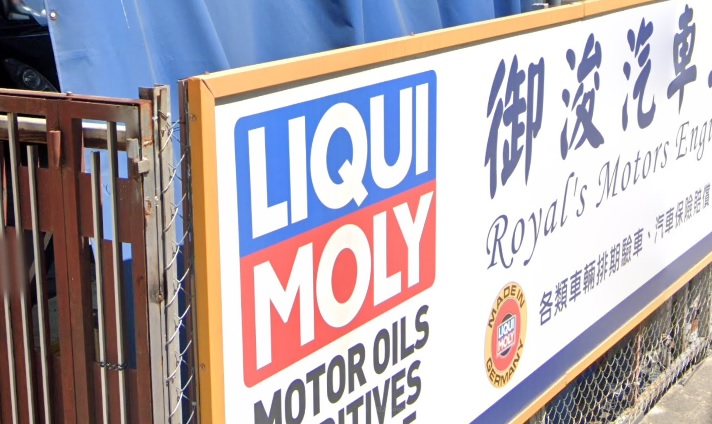 : 御浚汽車工程