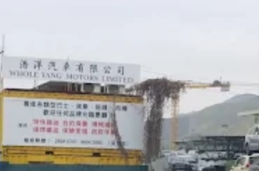 : 浩洋汽車
