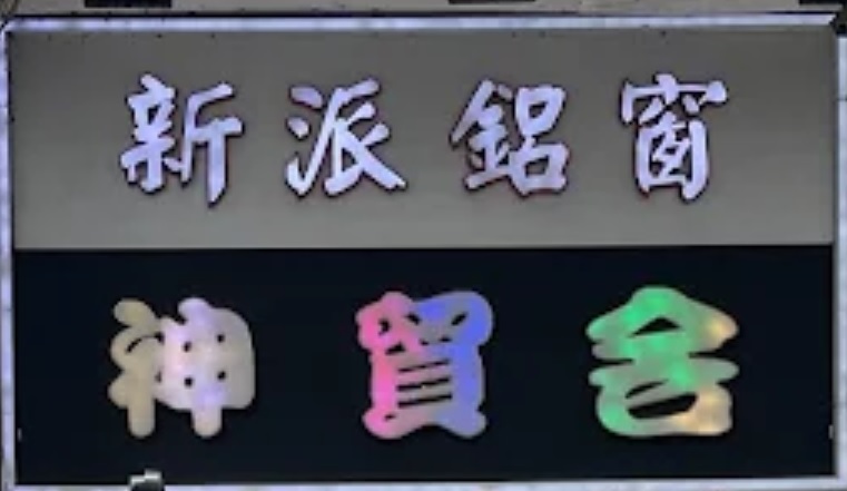 : 神貿舍 TRADESON COMPANY