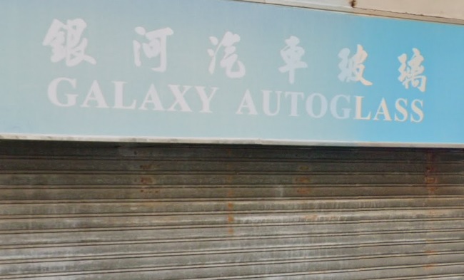 : 銀河汽車玻璃
