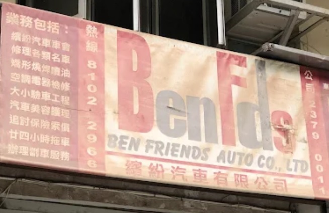: 繽紛汽車