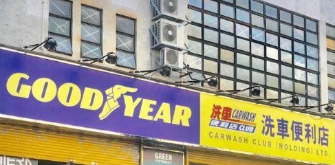 : 洗車便利店 CAR Washclub