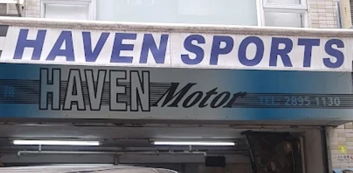 : 曦運汽車服務公司 Haven Motor