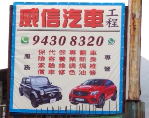 : 威信汽車工程