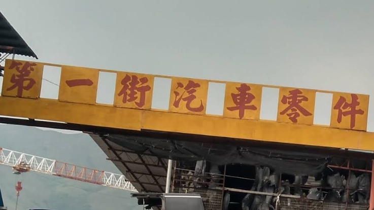 : 第一街汽車零件-汽車維修