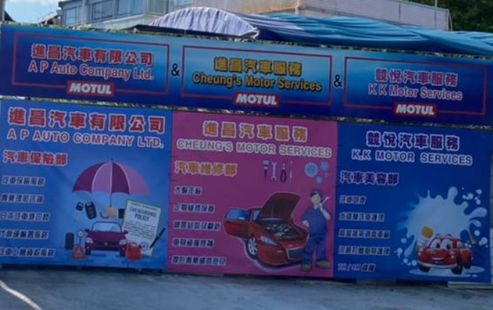 : 進昌汽車服務