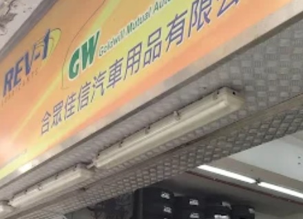 : 合眾佳信汽車用品