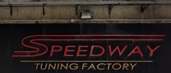 : 速道汽車維修站 SpeedWay Tuning Factory