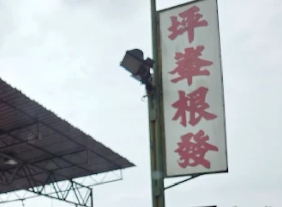 : 根發汽車工程