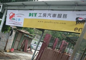 : Diy工房汽車服務