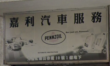 : 嘉利汽車服務