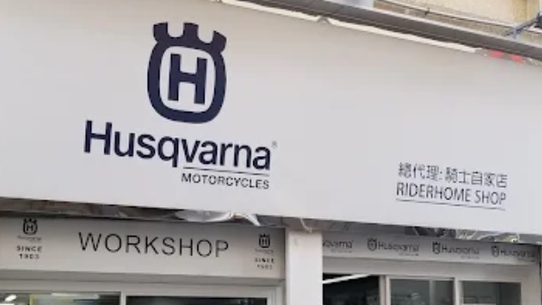 : 騎士自家店 Riderhome Shop