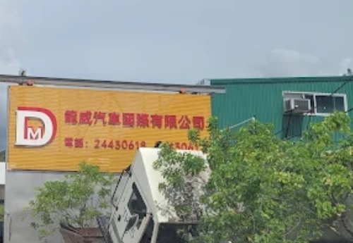 : 龍威汽車國際